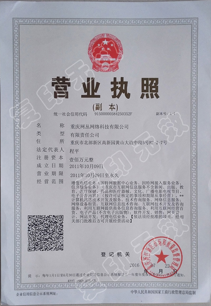 重庆热网数据-重庆服务器托管-IDC、ISP、ICP三证资质